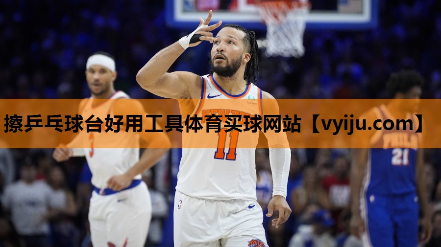 擦乒乓球台好用工具体育买球网站