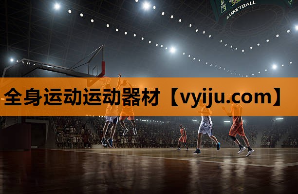 全身运动运动器材 全身运动运动器材