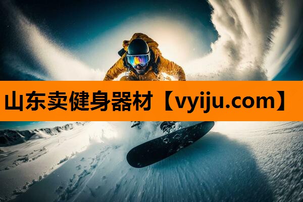 山东卖健身器材 山东卖健身器材