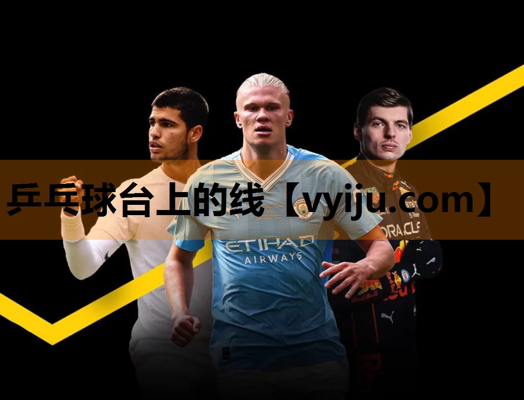 乒乓球台上的线 乒乓球台上的线