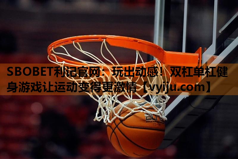 玩出动感!双杠单杠健身游戏让运动变得更激情 玩出动感!双杠单杠健身游戏让运动变得更激情