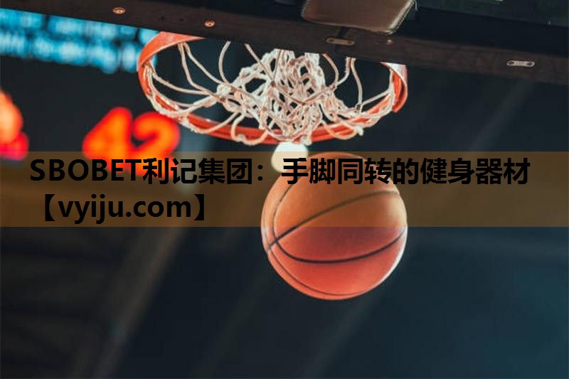 手脚同转的健身器材 手脚同转的健身器材