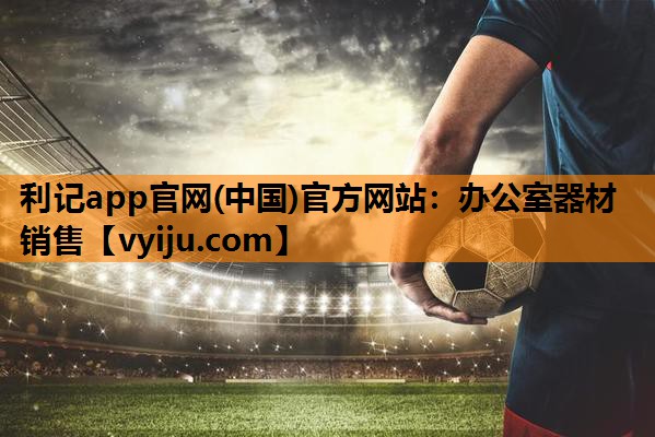 办公室器材销售 办公室器材销售