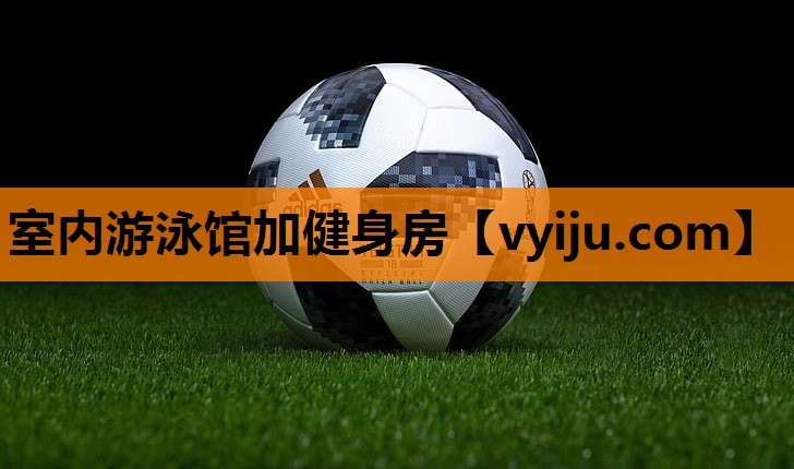 室内游泳馆加健身房 室内游泳馆加健身房