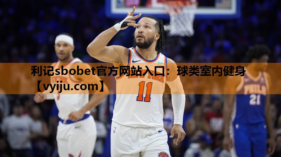 球类室内健身 球类室内健身