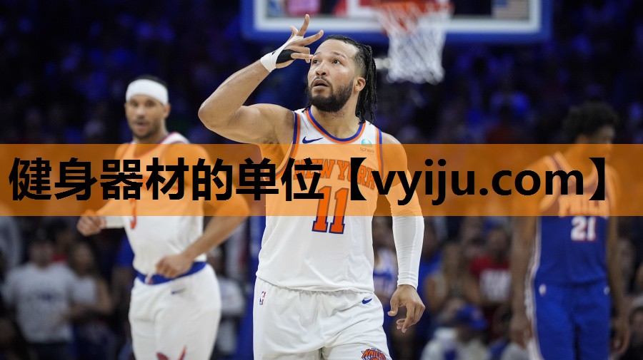 健身器材的单位 健身器材的单位