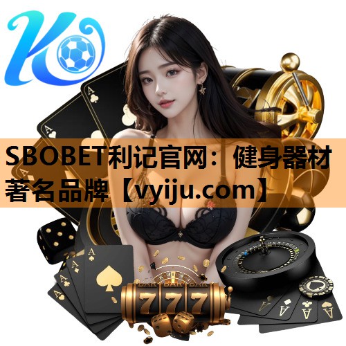 健身器材著名品牌