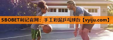 手工彩泥乒乓球台